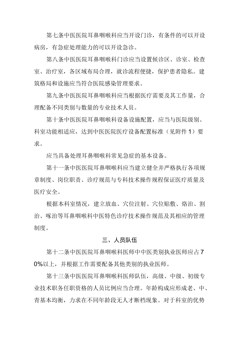 耳鼻喉科建设指南_第2页