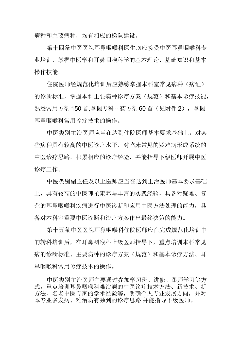 耳鼻喉科建设指南_第3页
