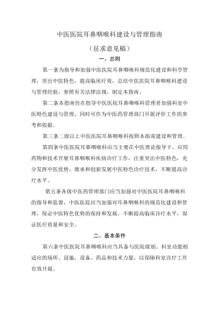 耳鼻喉科建设指南