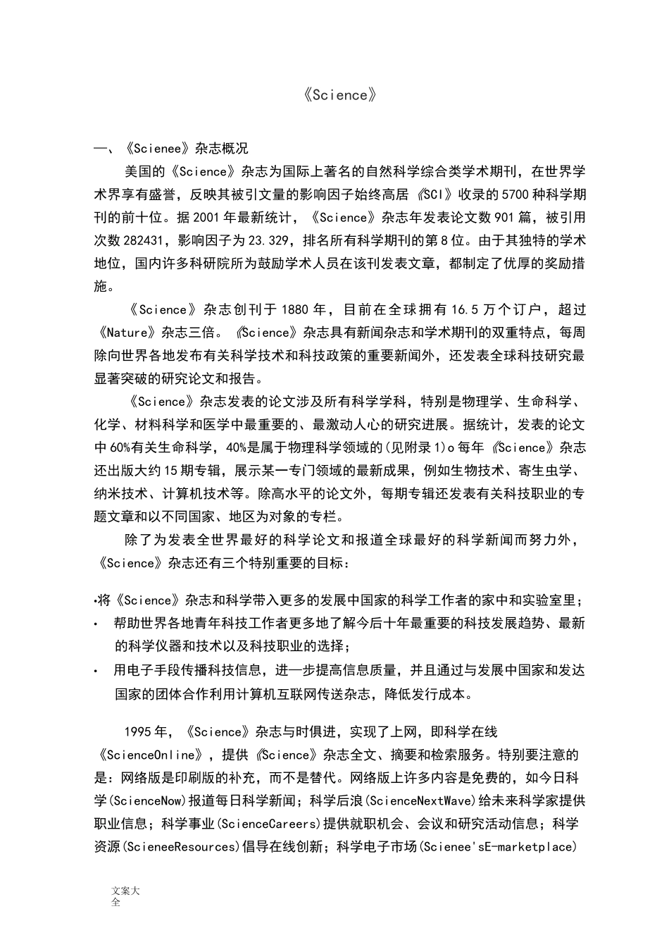 Science和Nature杂志介绍_第1页