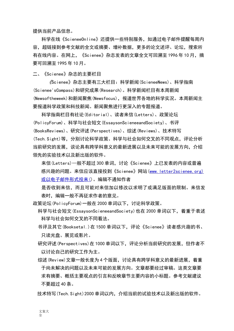 Science和Nature杂志介绍_第2页