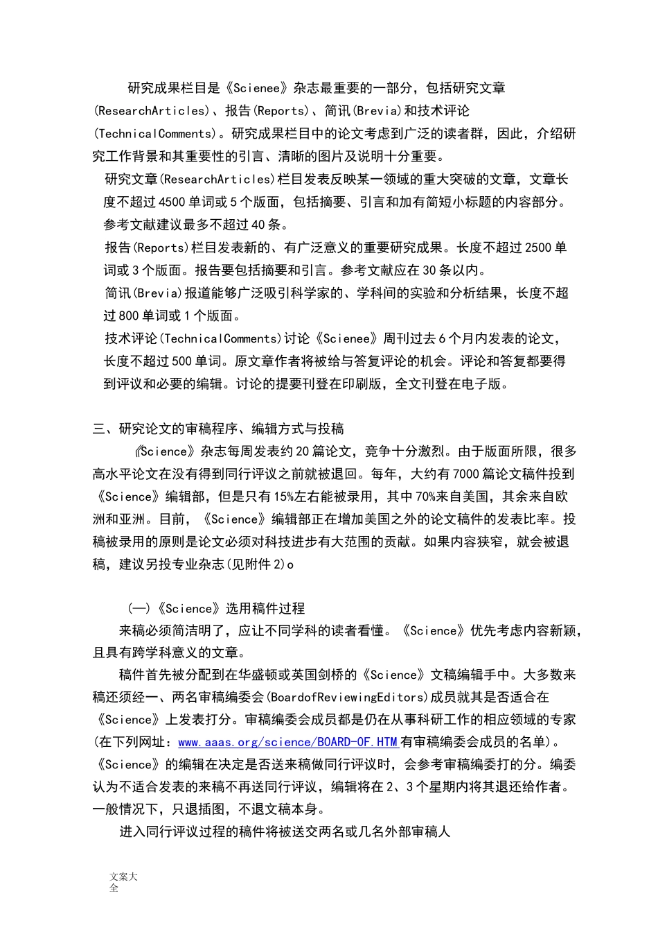 Science和Nature杂志介绍_第3页