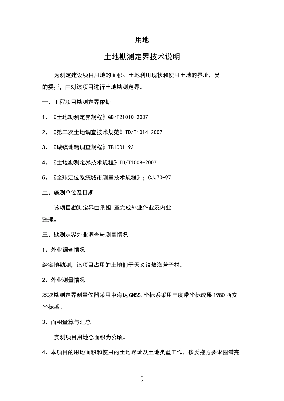 土地勘测定界技术报告书_第3页