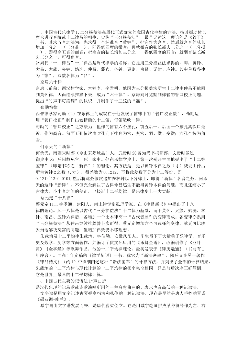 中国音乐史重点总结_第1页