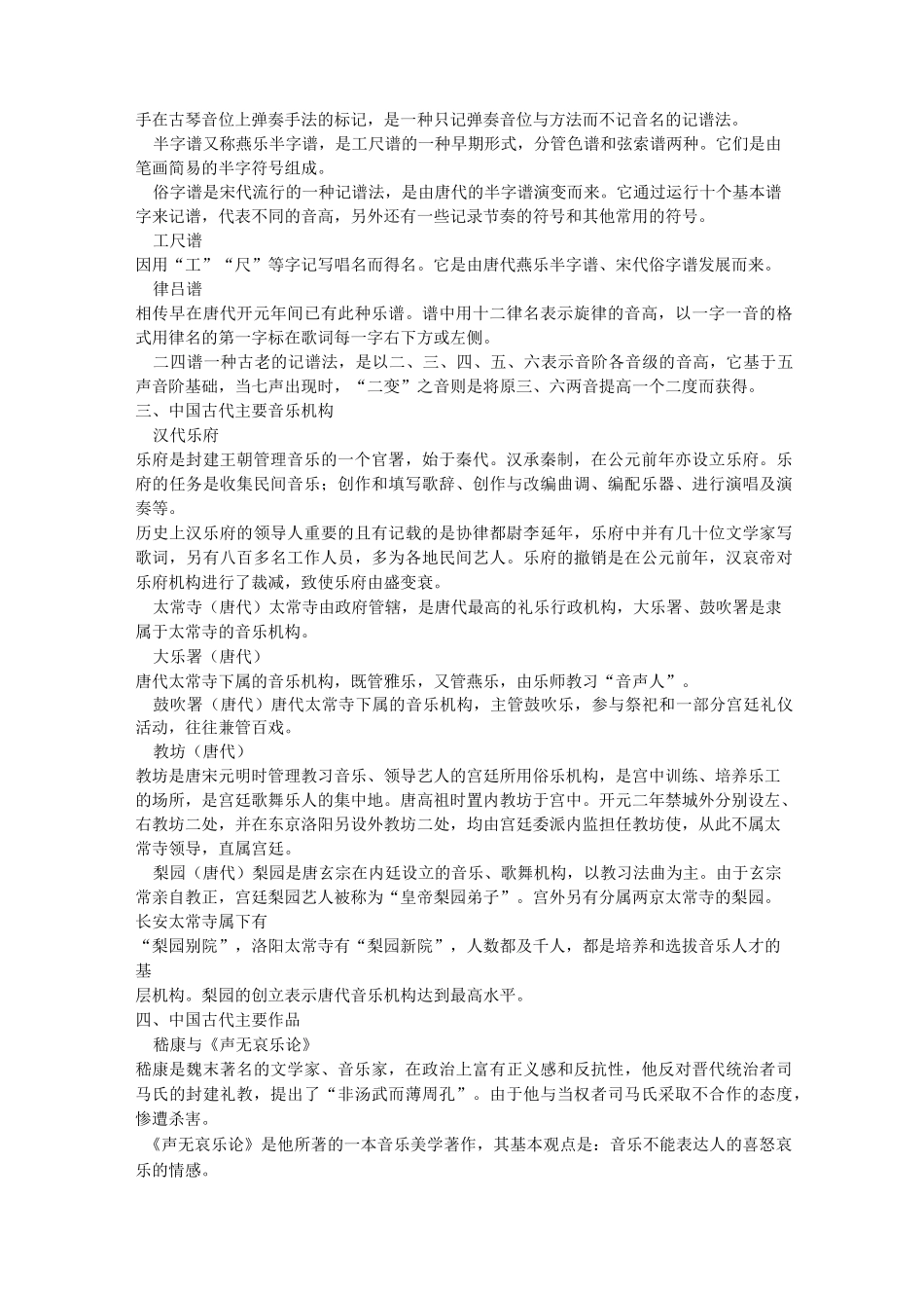 中国音乐史重点总结_第2页