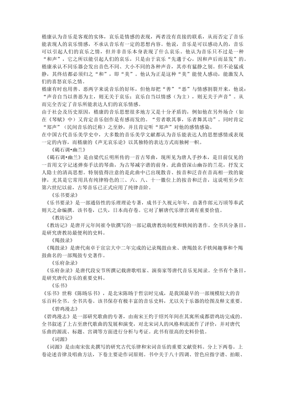 中国音乐史重点总结_第3页