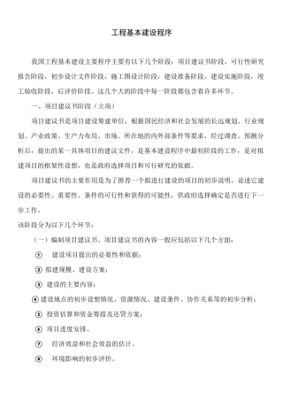 工程基本建设程序