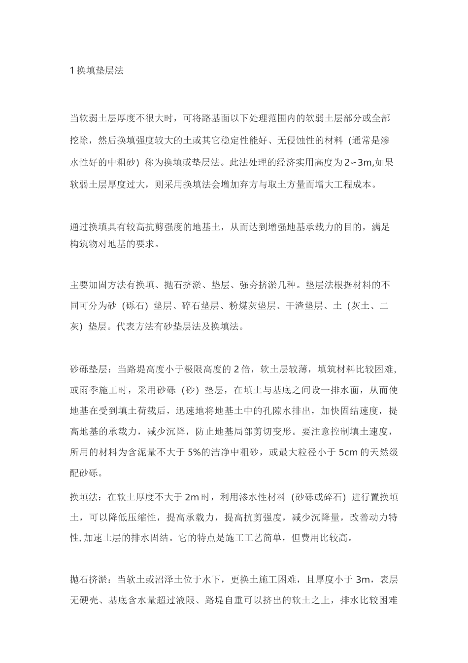 路基软基处理方法_第1页