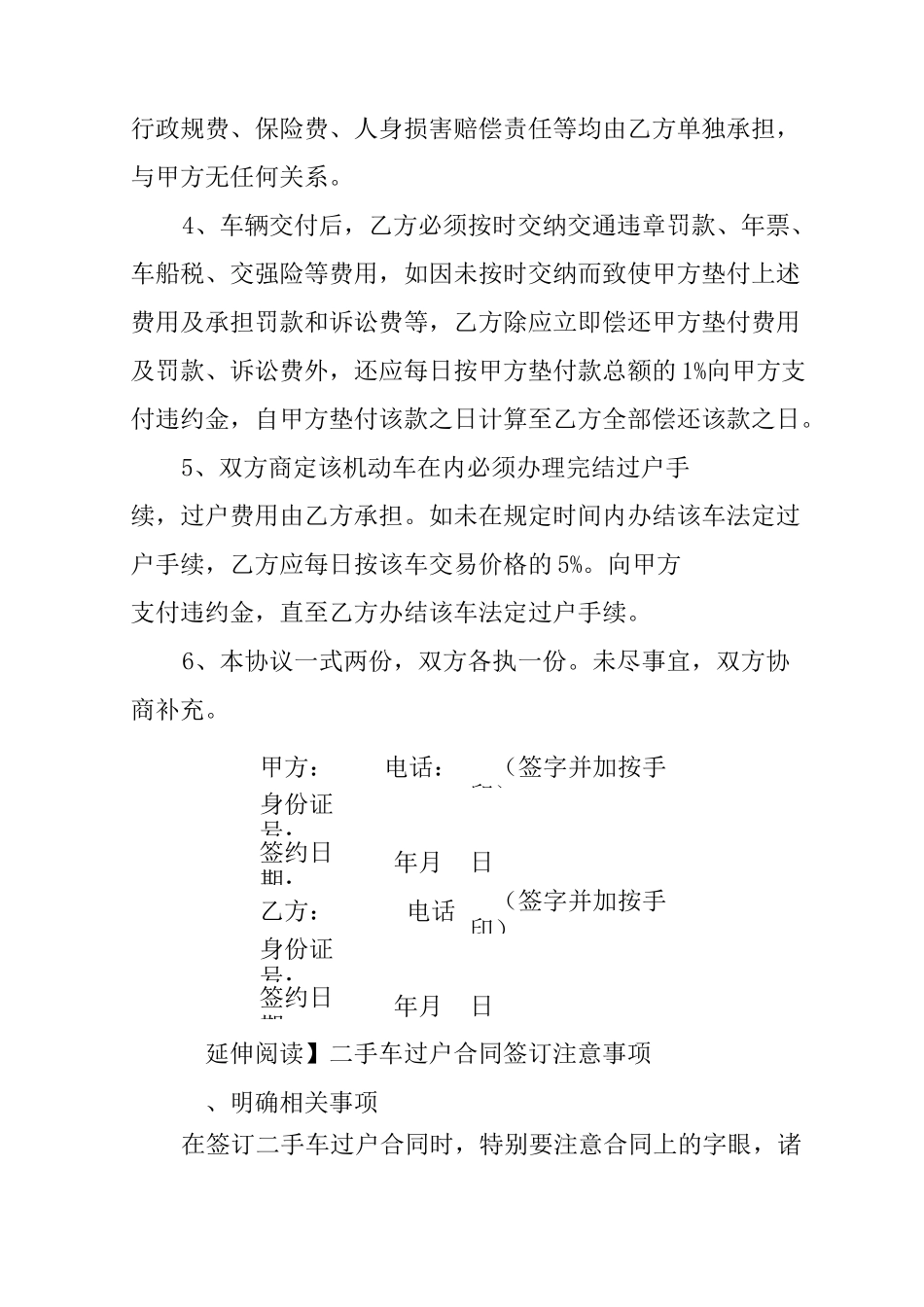 车辆过户协议书_第2页