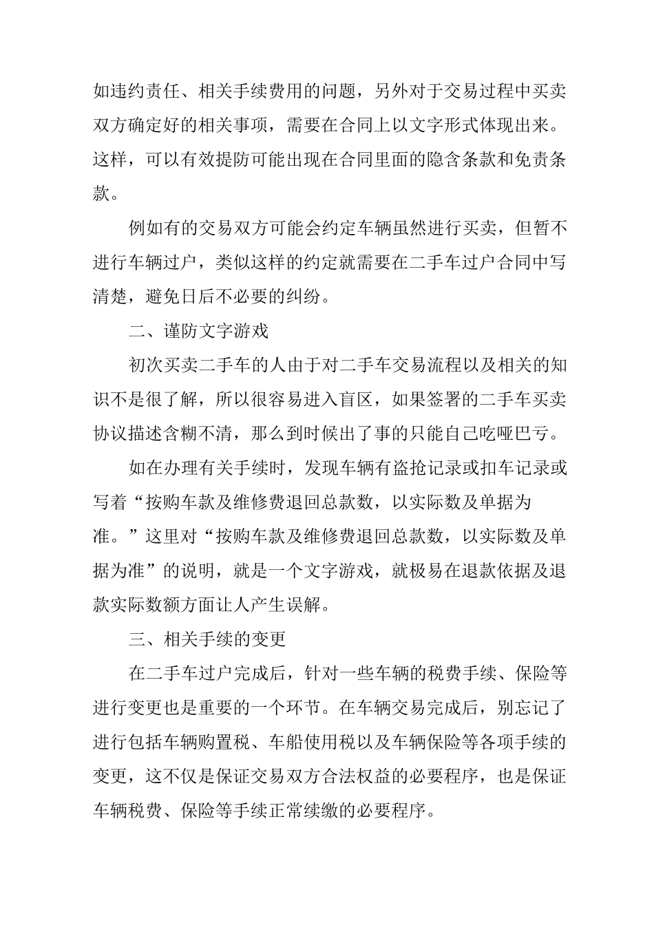 车辆过户协议书_第3页