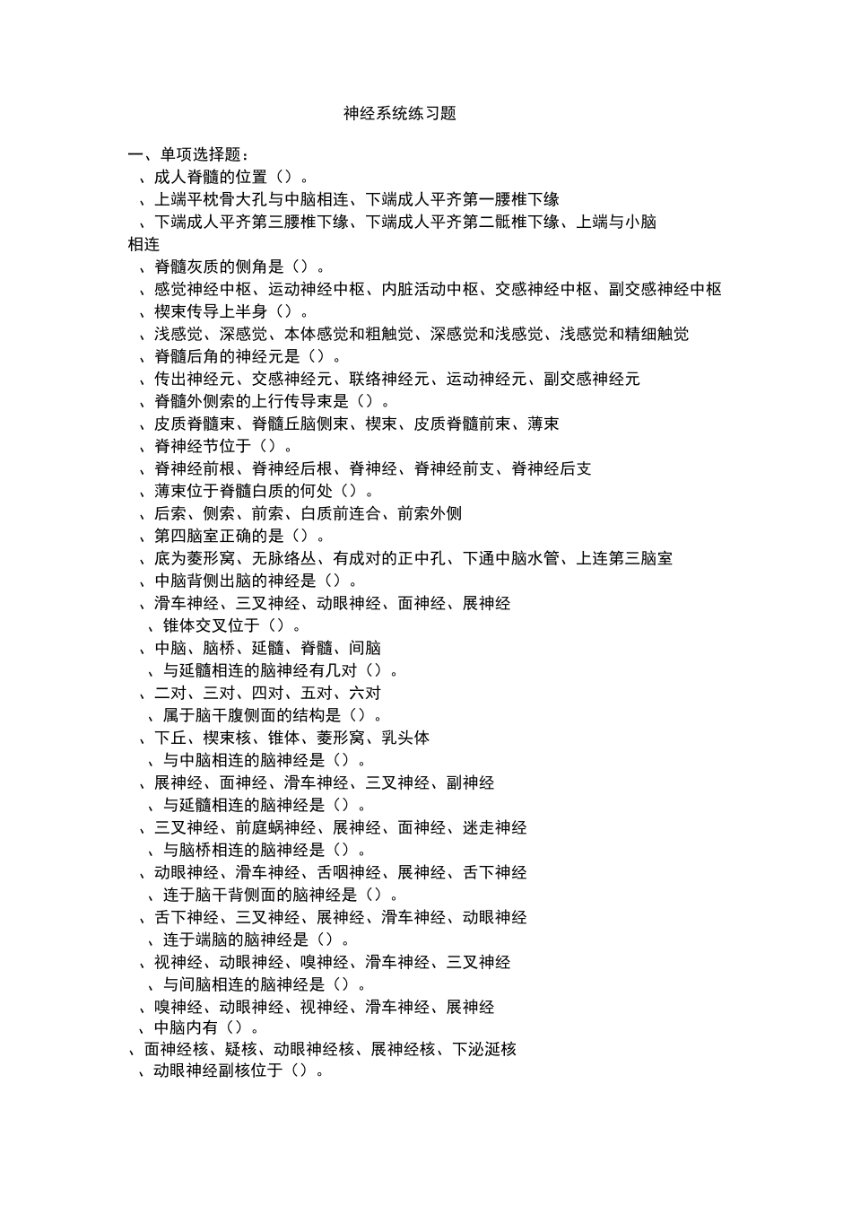 神经系统练习题_第1页