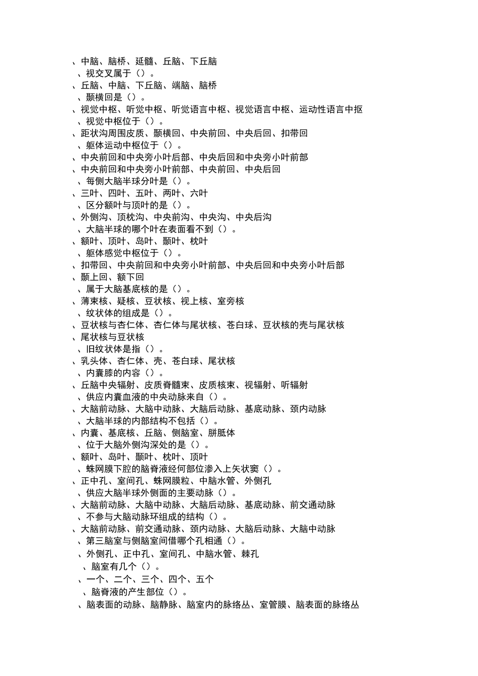 神经系统练习题_第2页