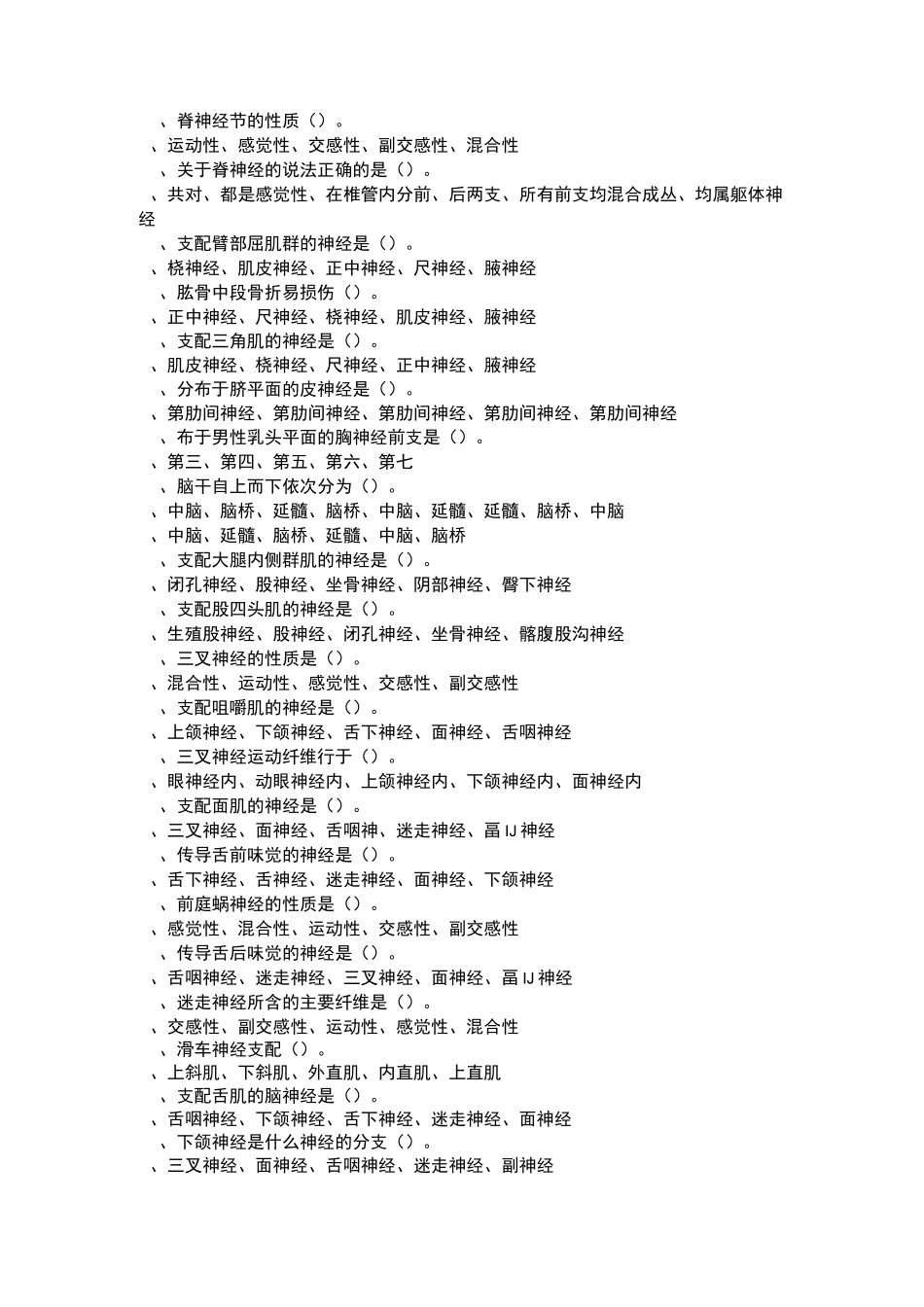 神经系统练习题_第3页