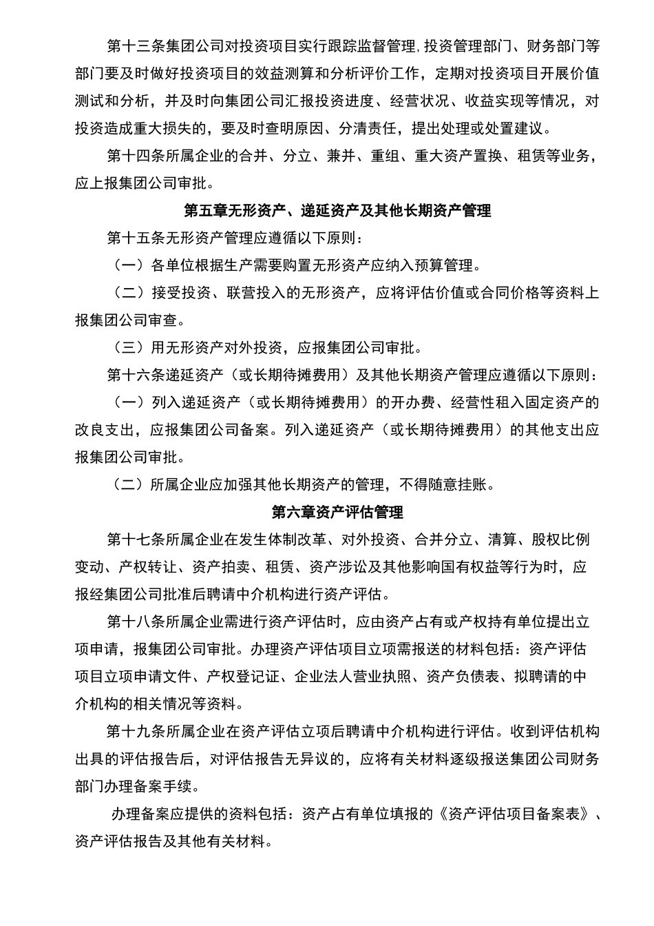 公司资产管理制度范文_第3页