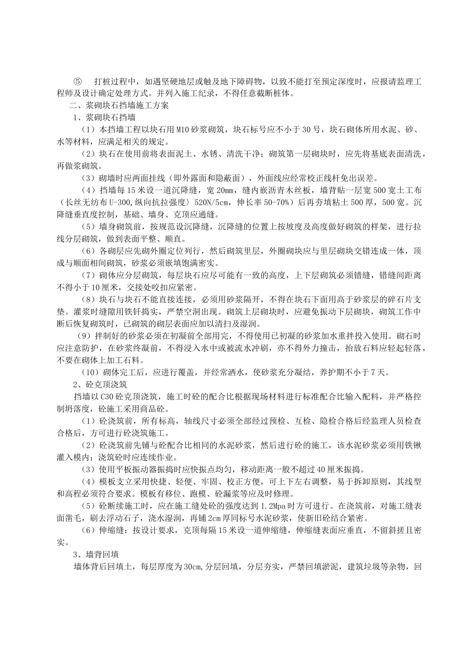 松木桩施工方案 (3)(完整版)_第2页