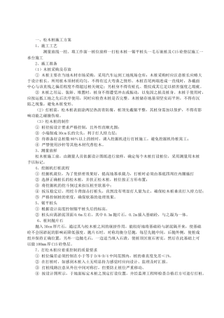 松木桩施工方案 (3)(完整版)