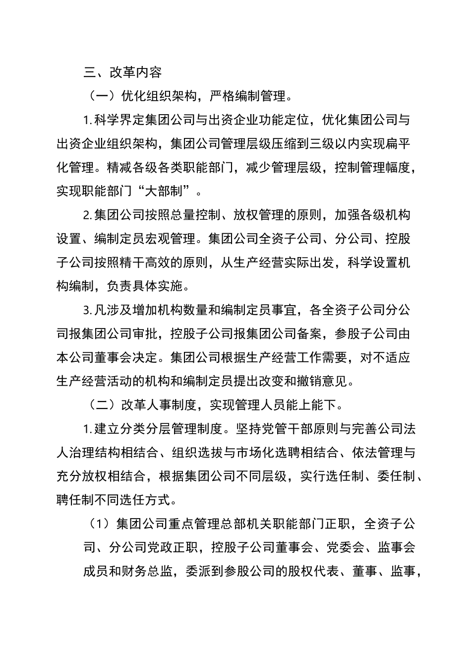 集团公司内部深化内部三项规章改革方案计划_第2页