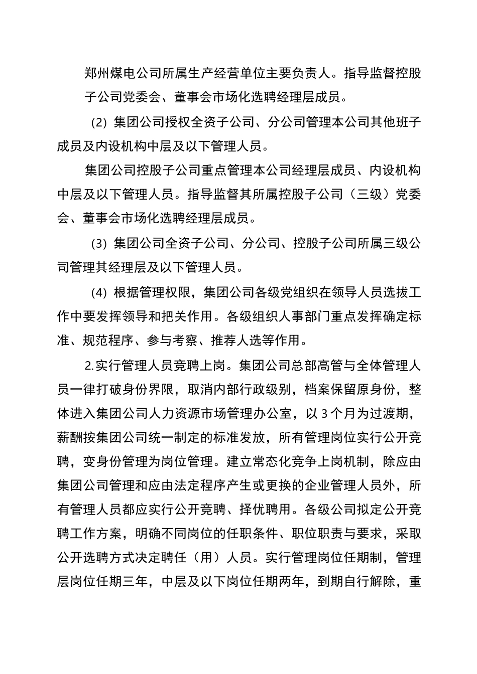 集团公司内部深化内部三项规章改革方案计划_第3页