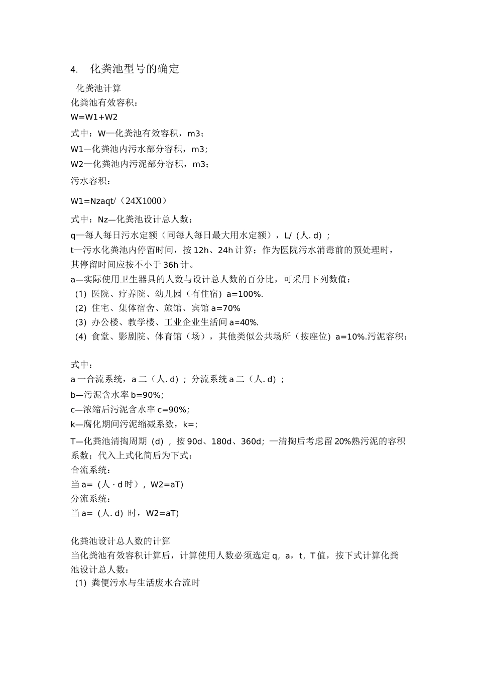 化粪池选用及安装图集_第2页