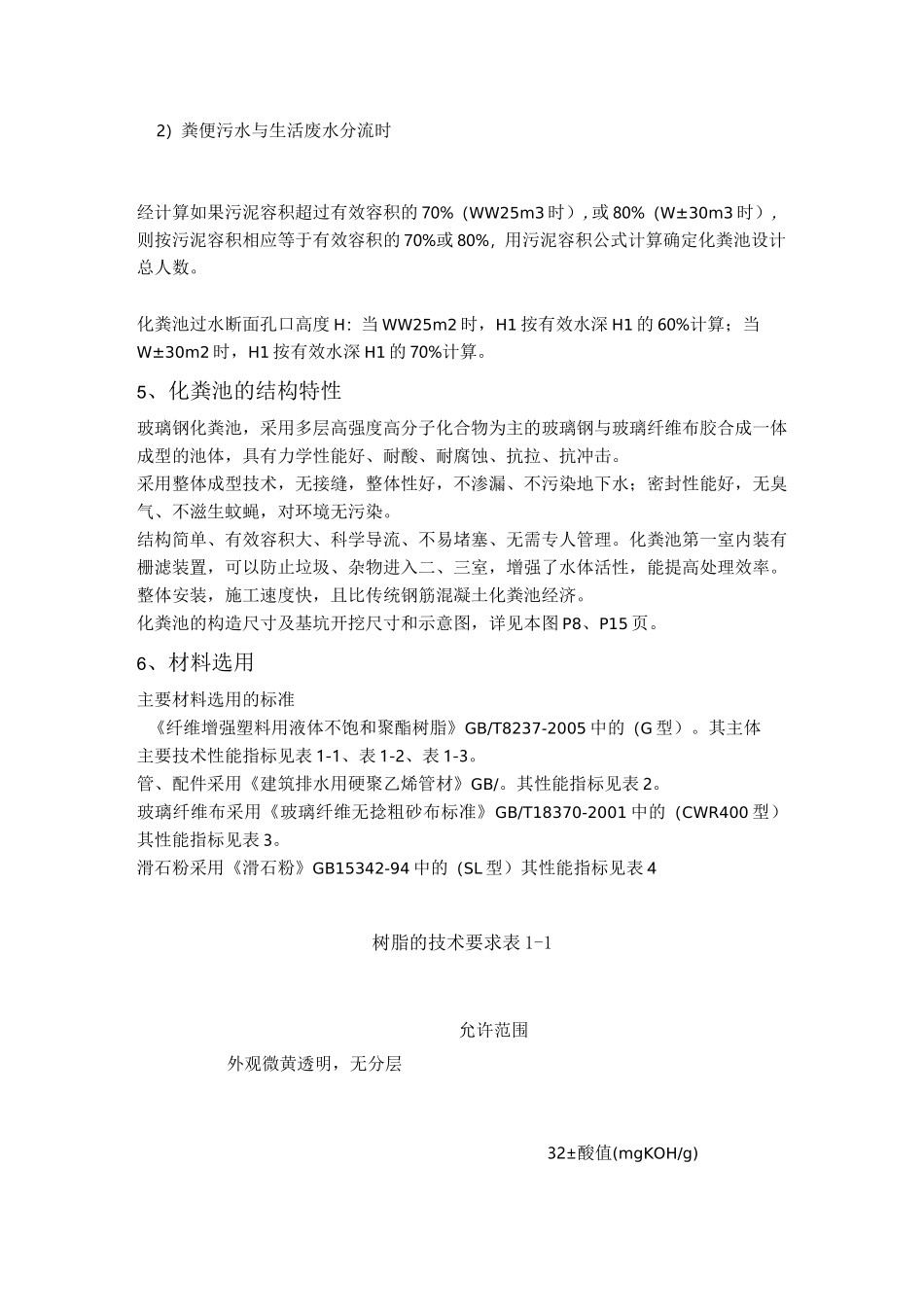 化粪池选用及安装图集_第3页