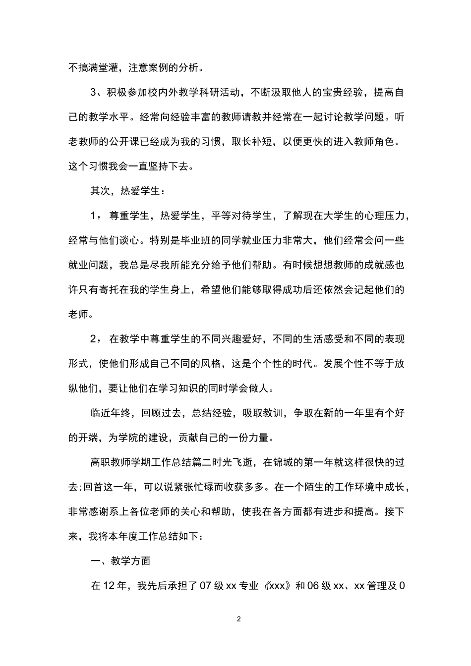 高职教师学期工作总结_第2页