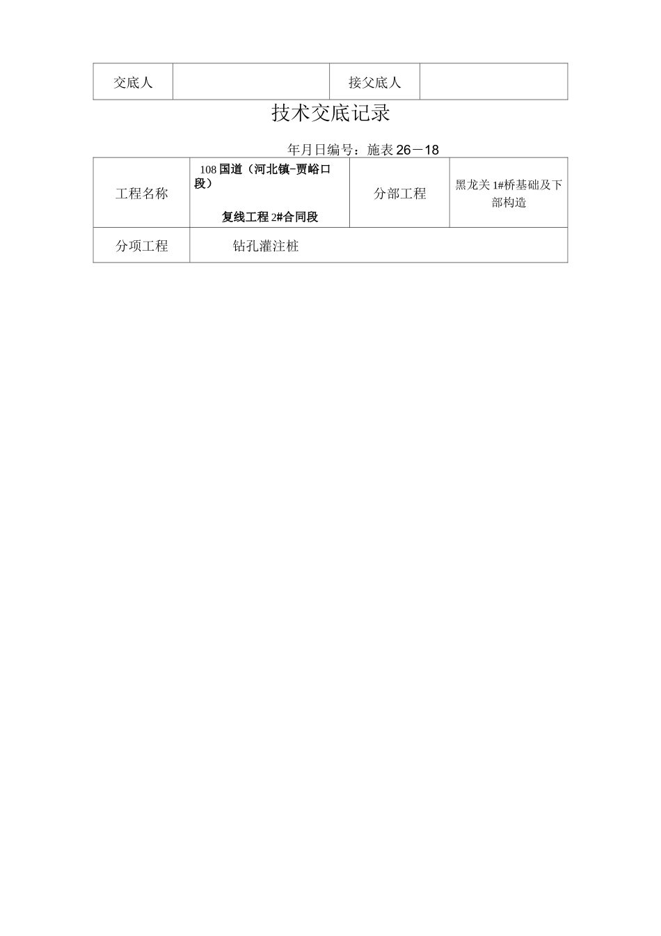 钻孔灌注桩技术交底b_第3页