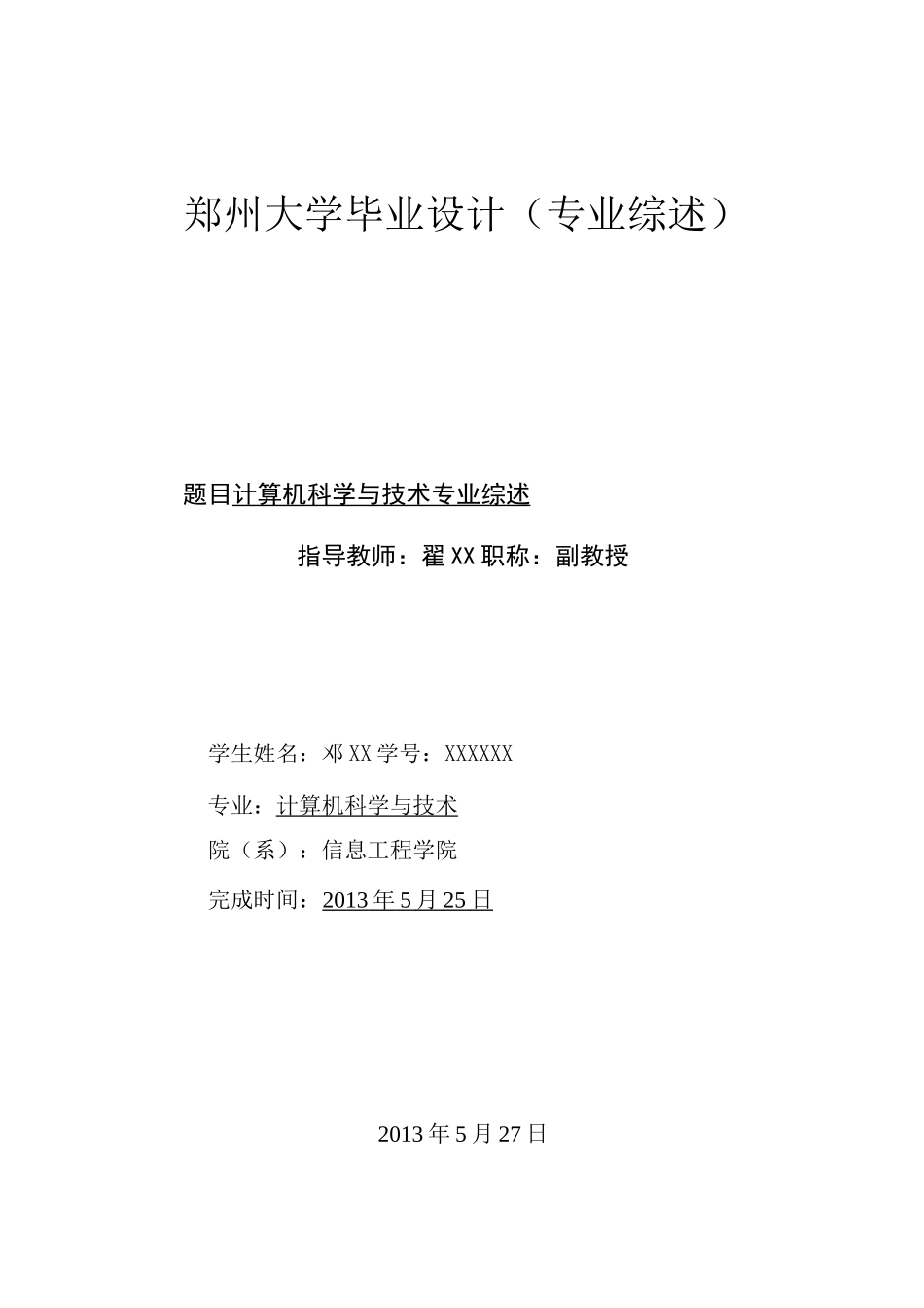 计算机科学与技术专业综述_第1页