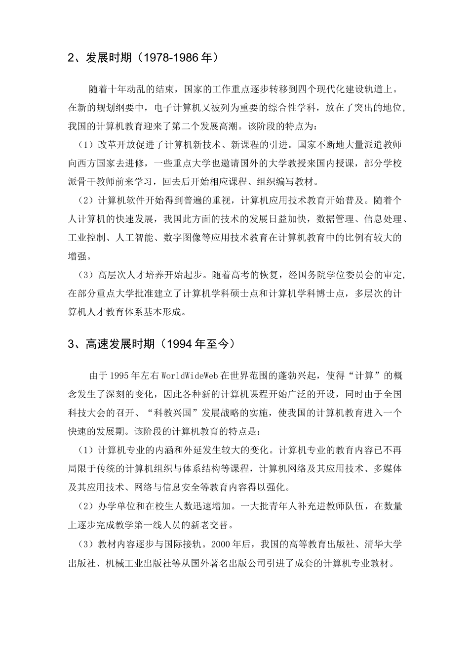 计算机科学与技术专业综述_第3页