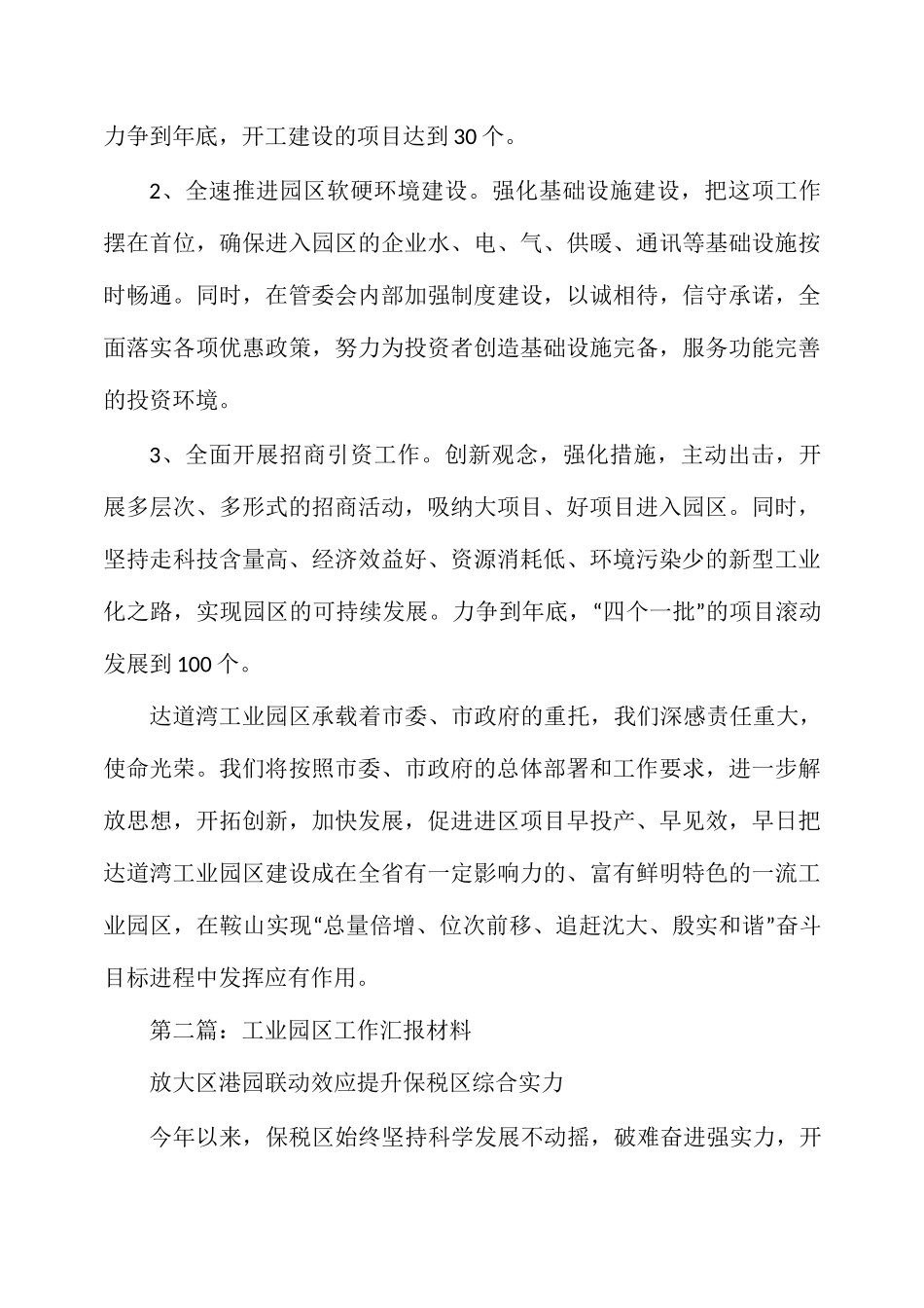 工业园区工作情况汇报_第3页