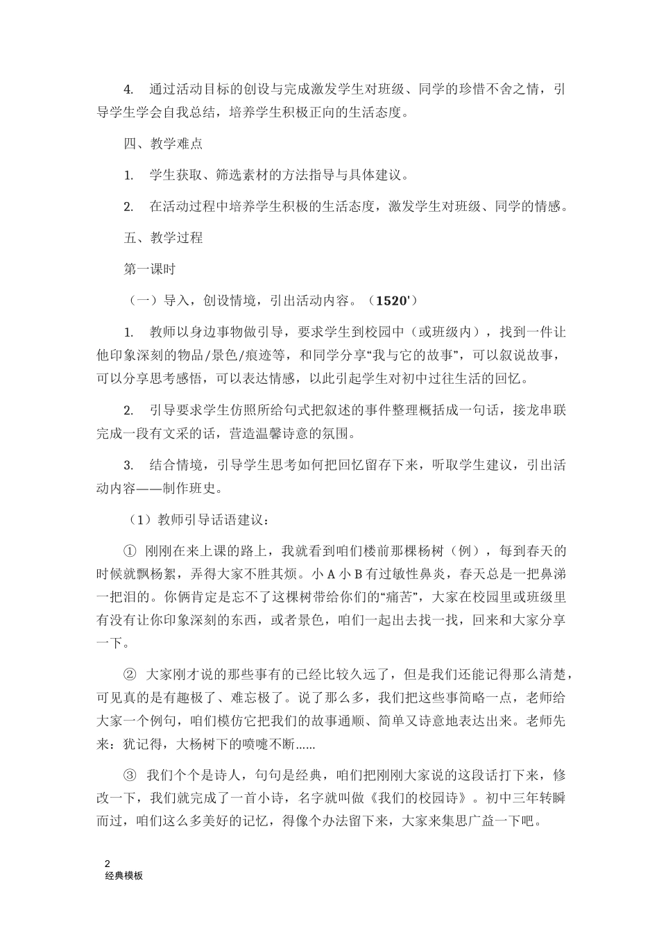经典模板 (179)《岁月如歌——我们的初中生活》综合性学习教学设计_第2页