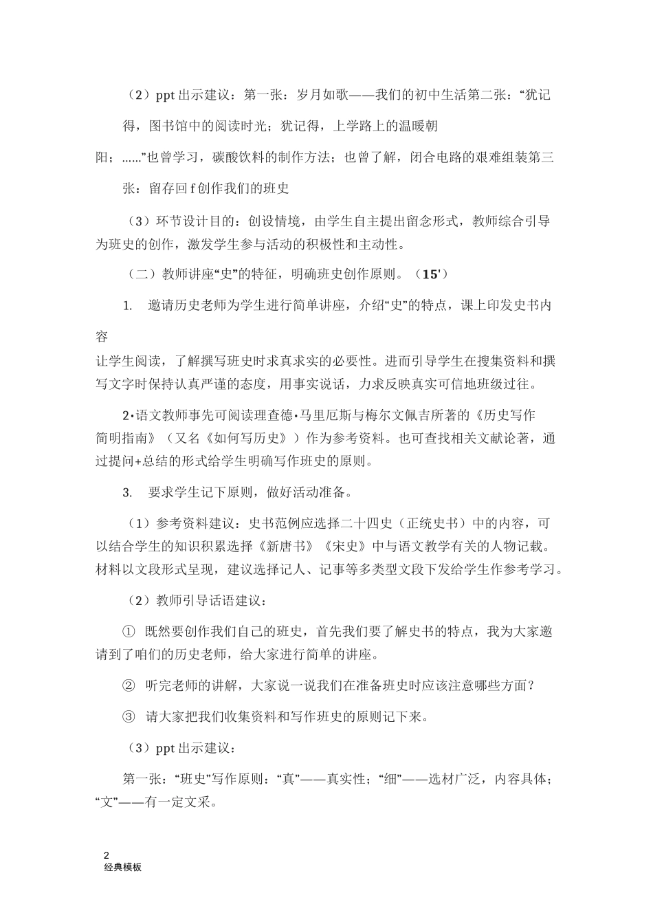 经典模板 (179)《岁月如歌——我们的初中生活》综合性学习教学设计_第3页
