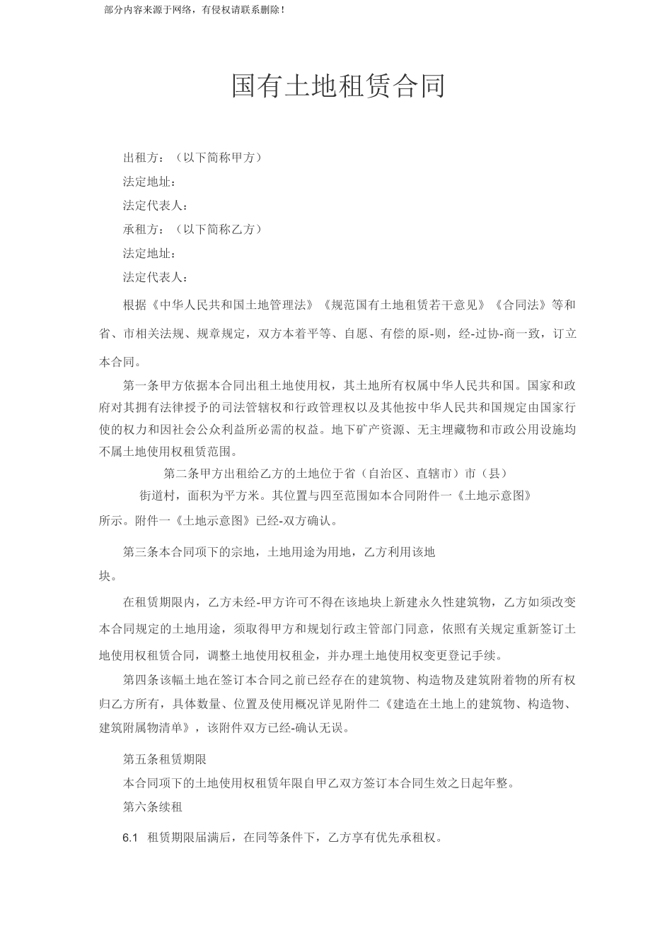 国有土地租赁合同_第1页