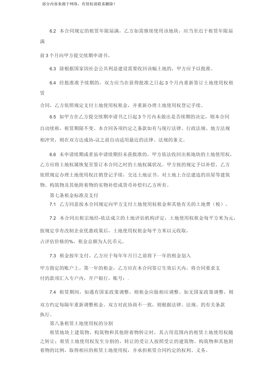 国有土地租赁合同_第2页