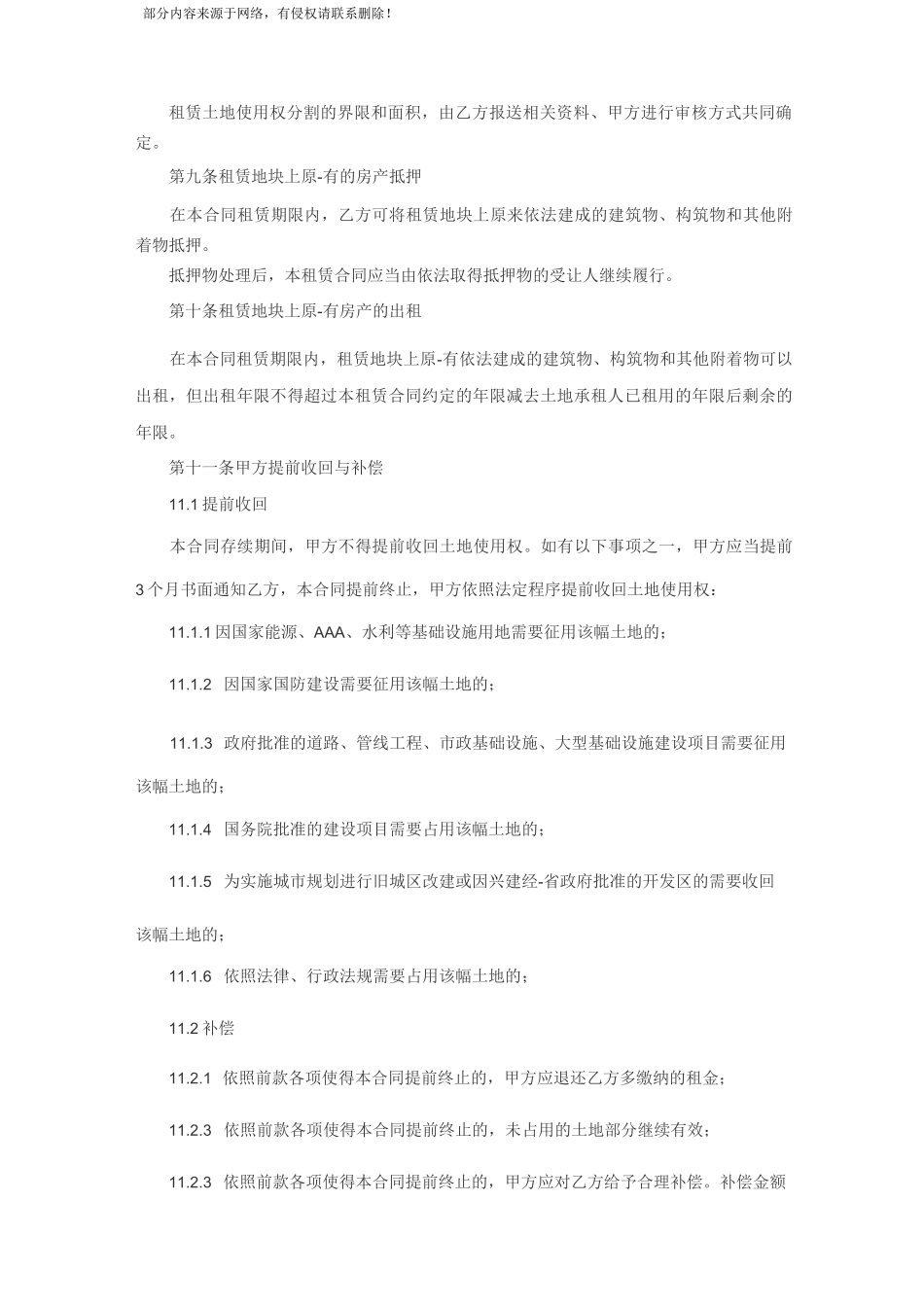 国有土地租赁合同_第3页