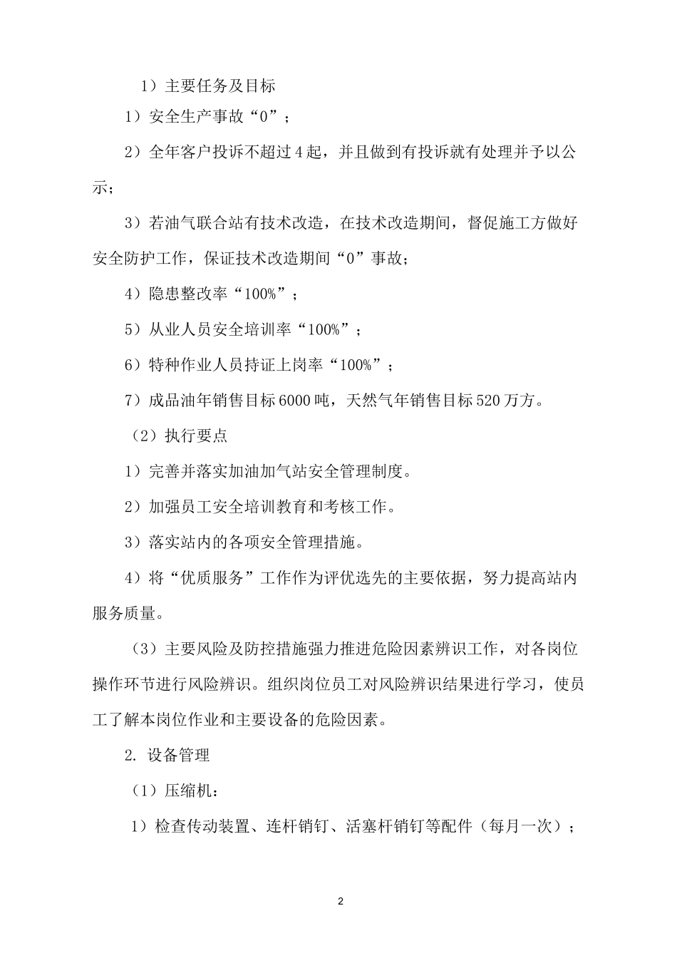 加气年度站经营方案_第3页