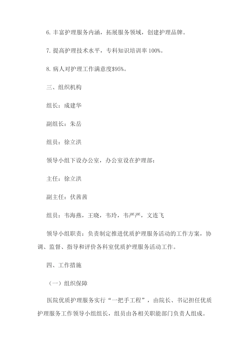 医院优质护理服务工作方案_第2页