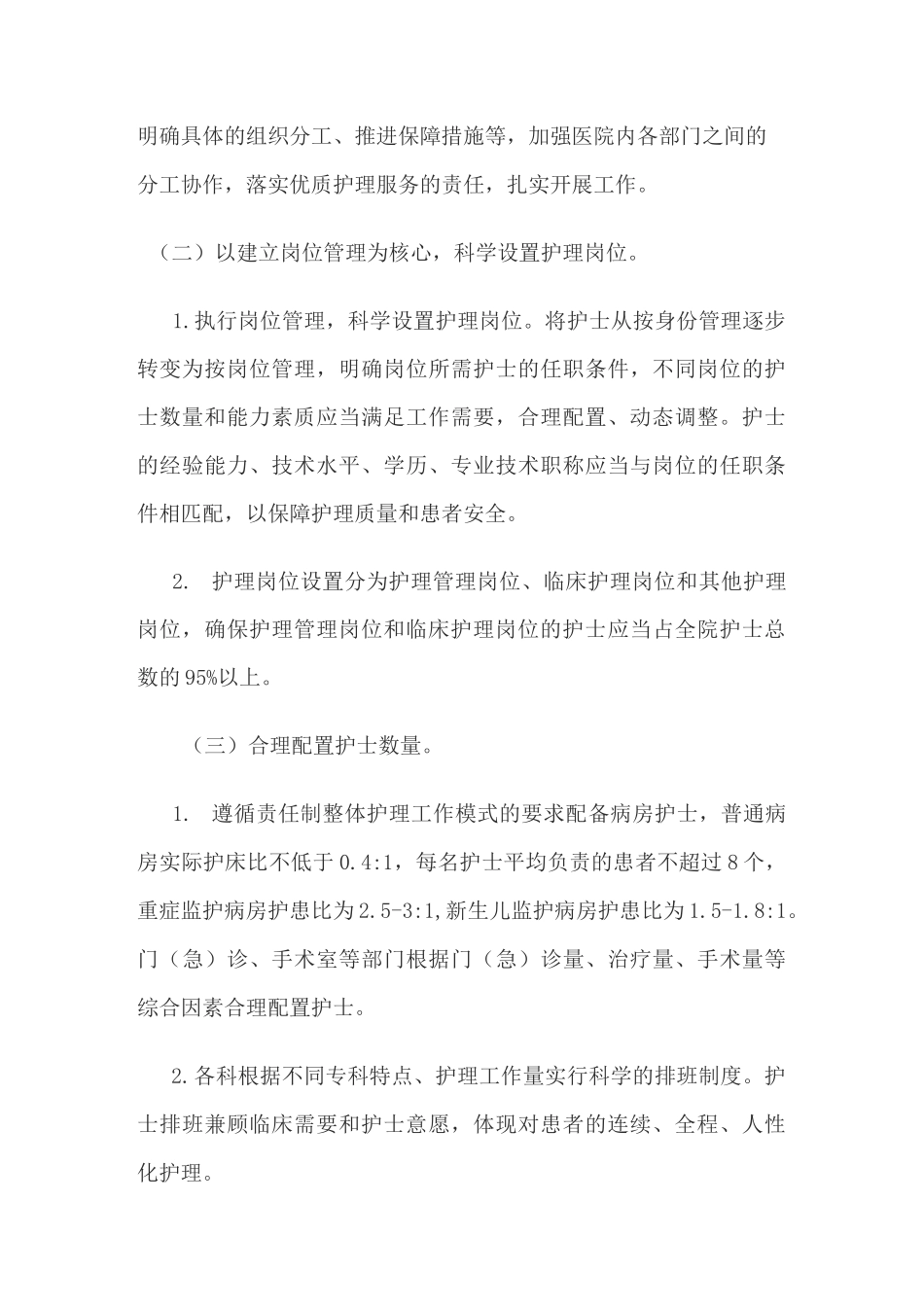 医院优质护理服务工作方案_第3页