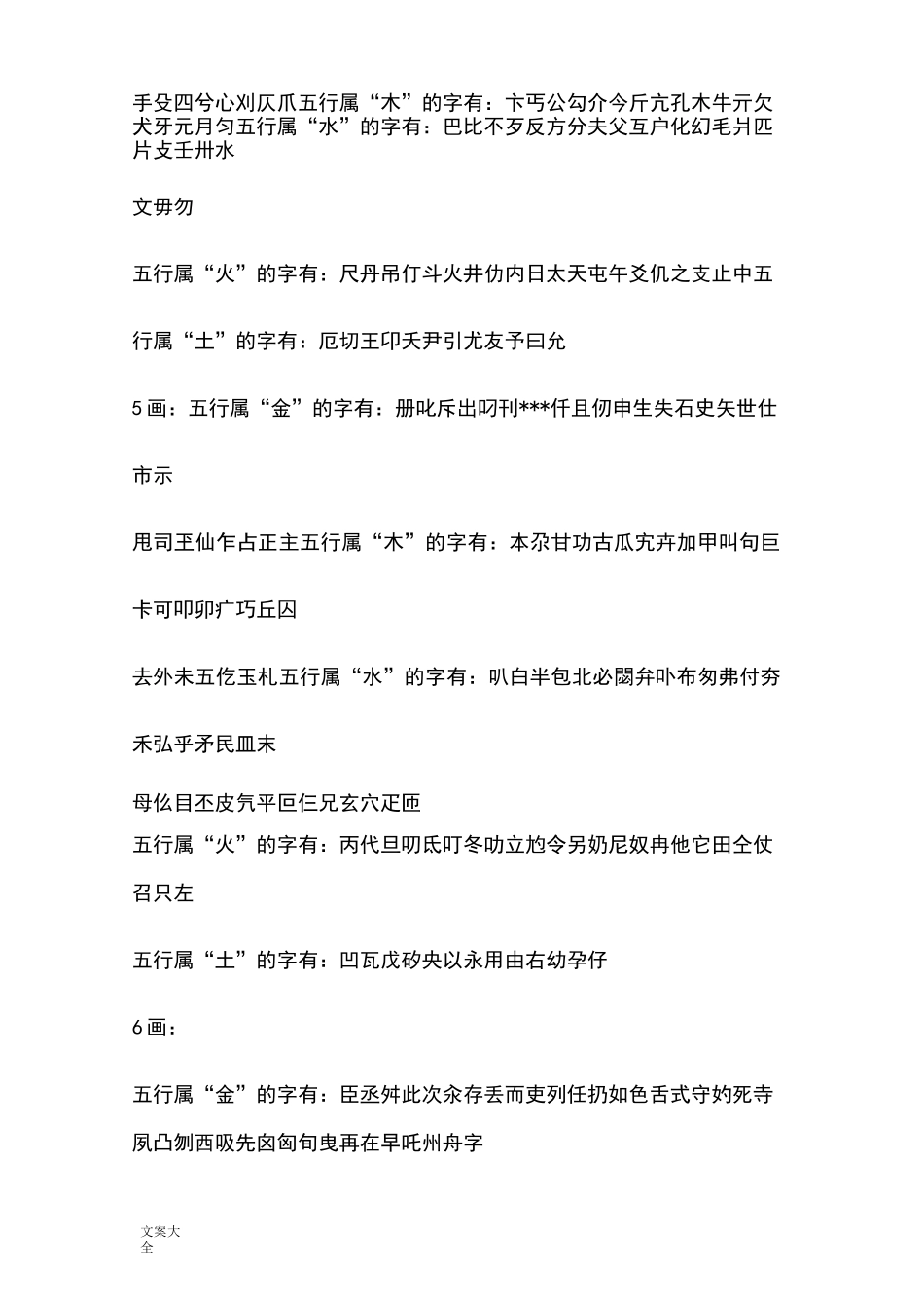 起名汉字笔画五行属性字典_第2页