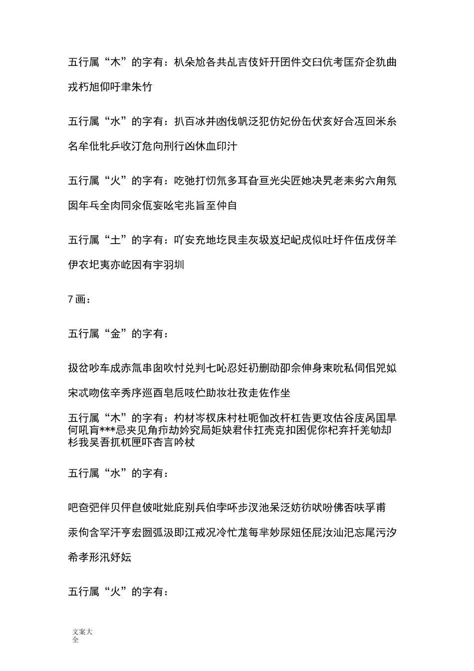 起名汉字笔画五行属性字典_第3页