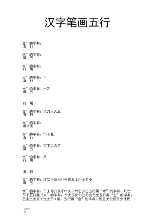 起名汉字笔画五行属性字典