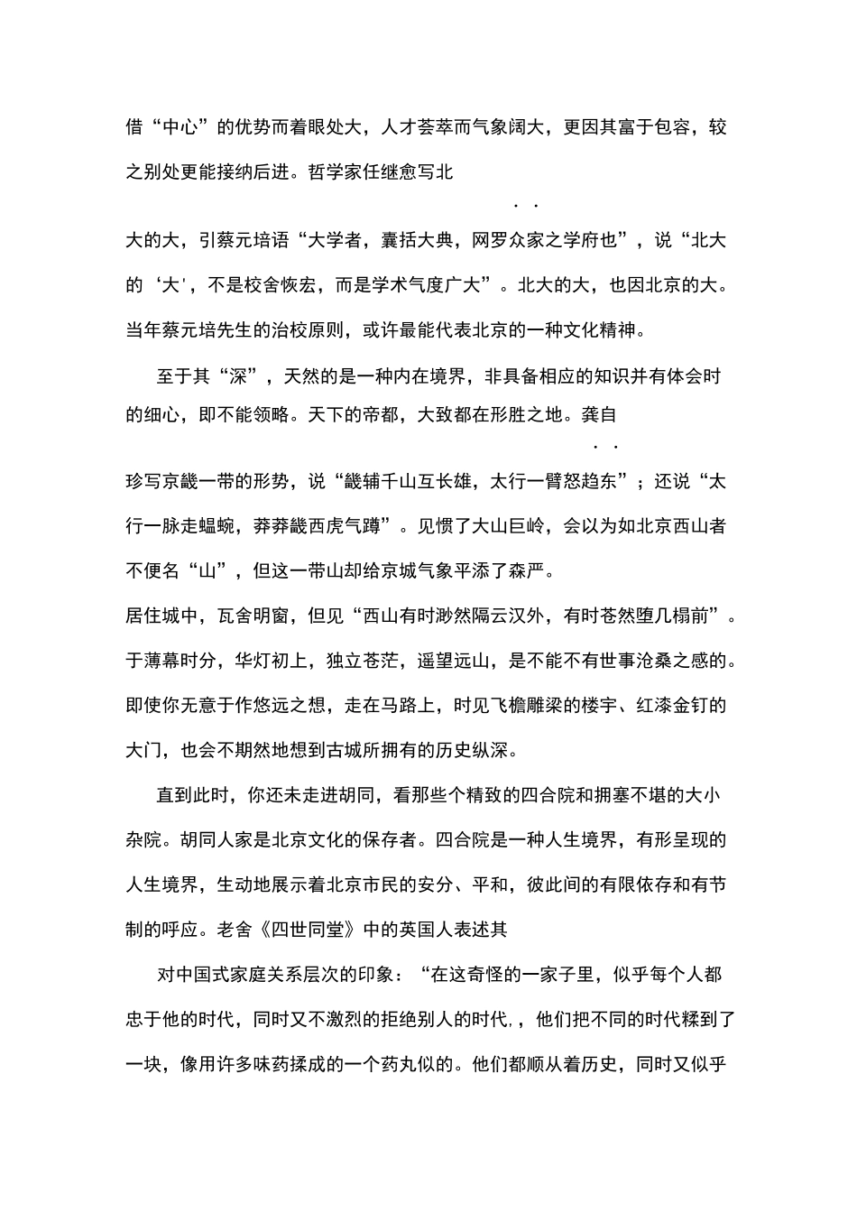 《北京的“大”与“深”》阅读练习及答案_第2页