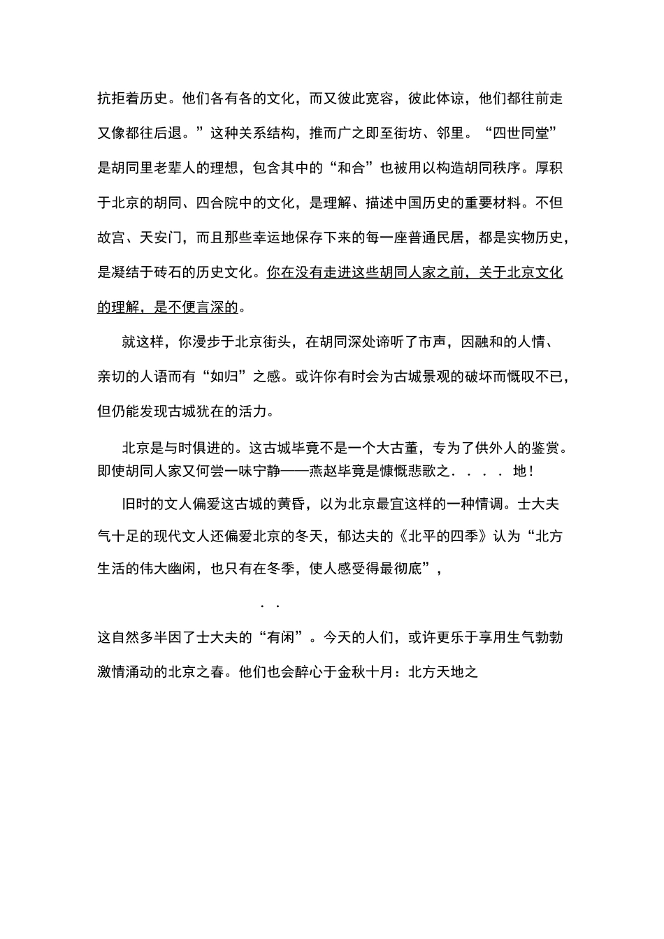 《北京的“大”与“深”》阅读练习及答案_第3页