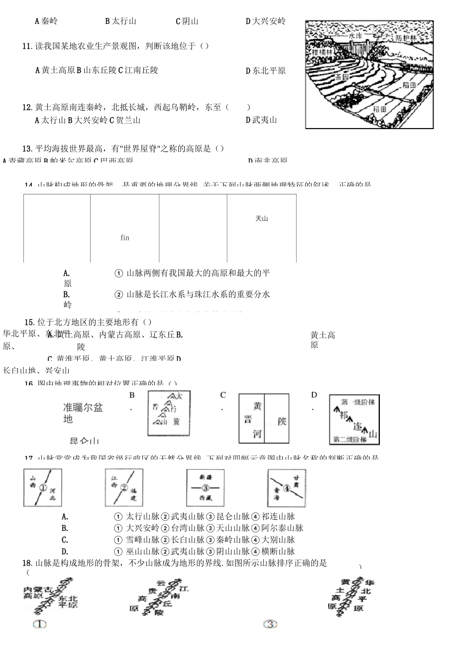 初中地理《 中国的地形》练习题及答案_第2页