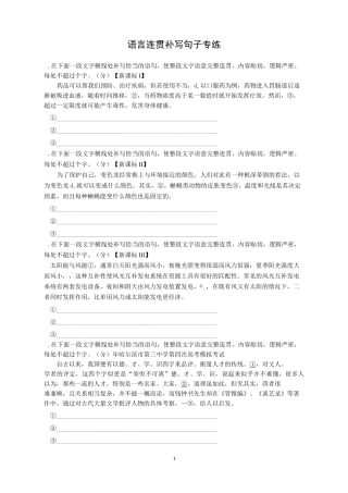 语言连贯补写句子专练(学案)