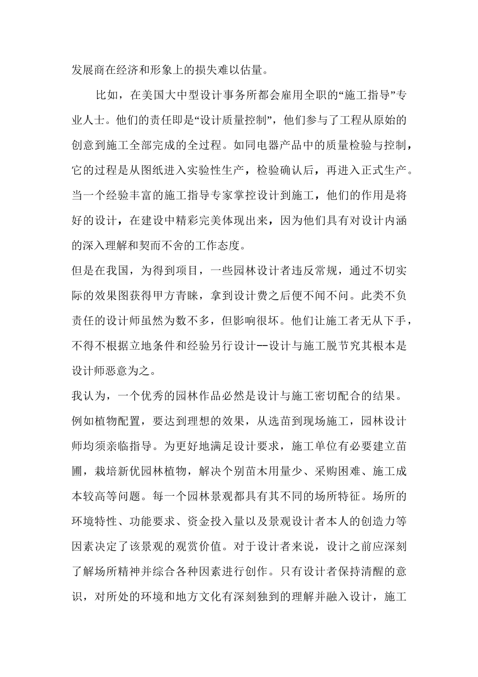 景观设计和施工效果控制方法_第2页