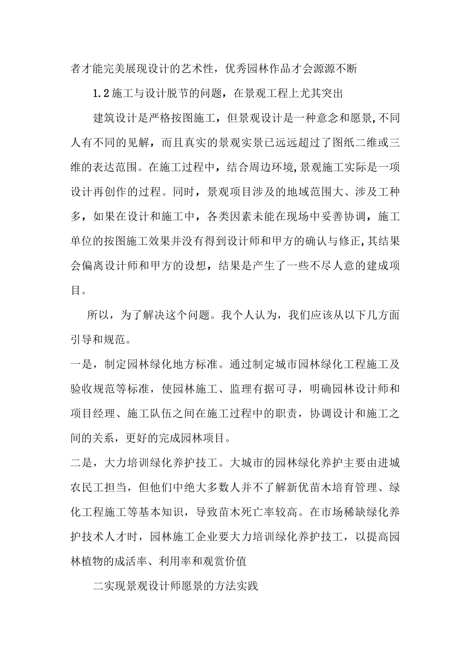 景观设计和施工效果控制方法_第3页