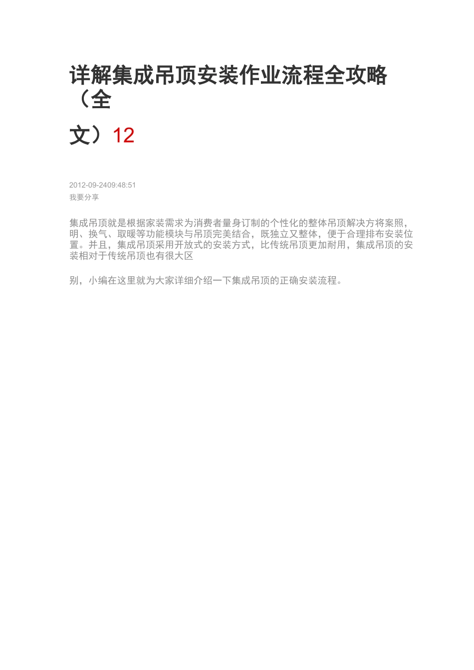 详解集成吊顶安装作业流程全攻略_第1页