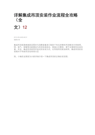 详解集成吊顶安装作业流程全攻略