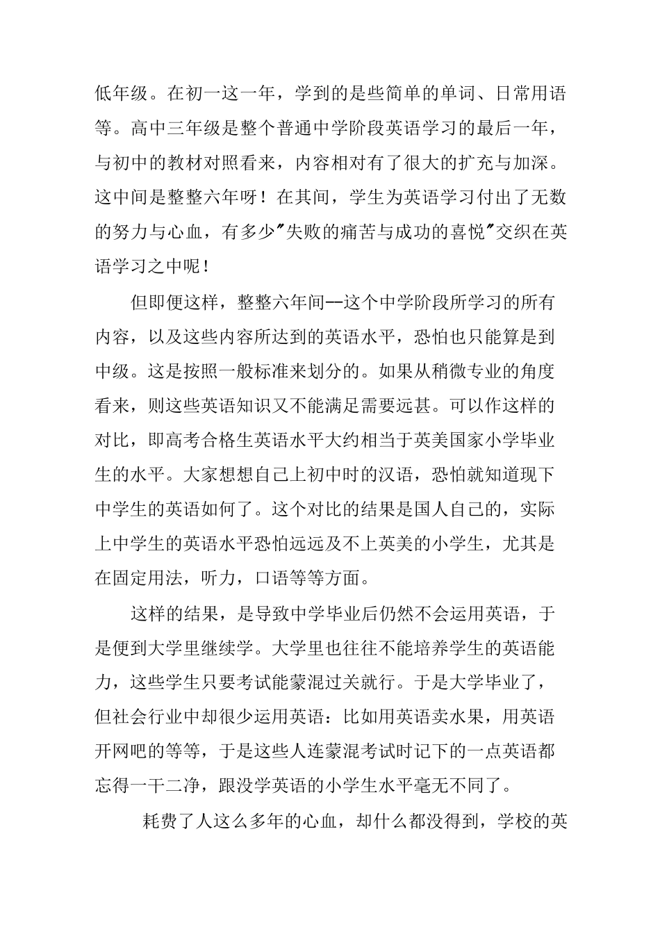 当代中国大多数中学生学习英语的现状_第2页