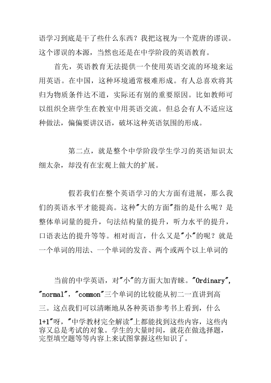 当代中国大多数中学生学习英语的现状_第3页